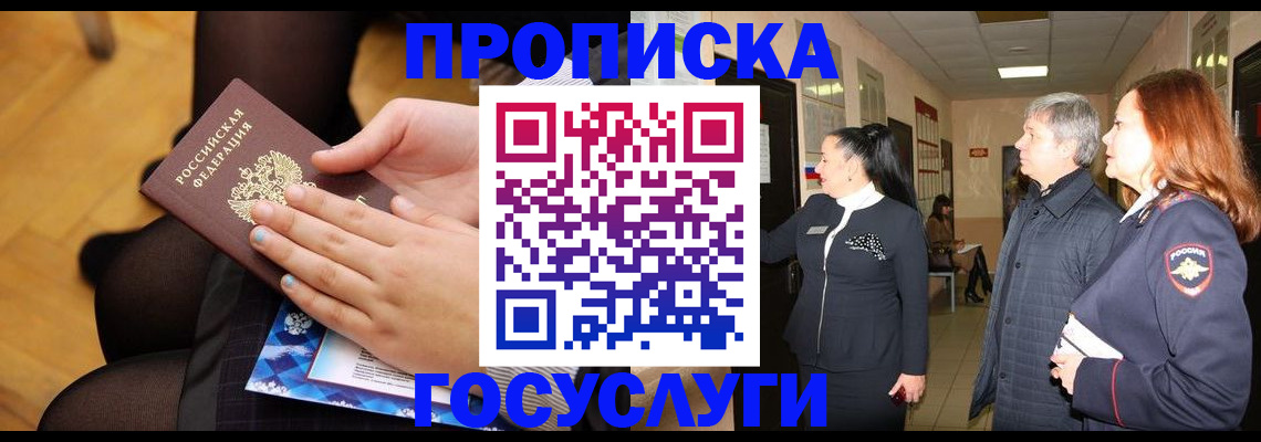 временная регистрация для школы в Куртамыше